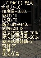 VIP權貴Lv10.jpg